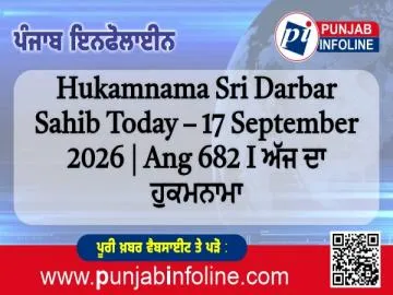 Hukamnama Sri Darbar Sahib Today – 17 September 2026 | Ang 682 I ਅੱਜ ਦਾ ਹੁਕਮਨਾਮਾ