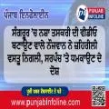 ਸੰਗਰੂਰ ’ਚ ਨਸ਼ਾ ਤਸਕਰੀ ਦੀ ਵੀਡੀਓ ਬਣਾਉਣ ਵਾਲੇ ਨੌਜਵਾਨ ਨੇ ਜ਼ਹਿਰੀਲੀ ਵਸਤੂ ਨਿਗਲੀ, ਸਰਪੰਚ ’ਤੇ ਧਮਕਾਉਣ ਦੇ ਦੋਸ਼