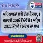 ਅਧਿਆਪਕਾਂ ਲਈ ਵੱਡਾ ਫੈਸਲਾ, 1 ਜਨਵਰੀ 2016 ਤੋਂ 6ਵੇਂ ਤੇ 1 ਅਪ੍ਰੈਲ 2022 ਤੋਂ 7ਵੇਂ ਪੇ ਸਕੇਲ ਦਾ ਲਾਭ