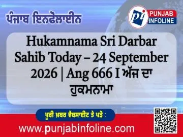 Hukamnama Sri Darbar Sahib Today – 24 September 2026 | Ang 666 I ਅੱਜ ਦਾ ਹੁਕਮਨਾਮਾ