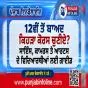 12ਵੀਂ ਤੋਂ ਬਾਅਦ ਕਿਹੜਾ ਕੋਰਸ ਚੁਣੀਏ? ਸਾਇੰਸ, ਕਾਮਰਸ ਤੇ ਆਰਟਸ ਦੇ ਵਿਦਿਆਰਥੀਆਂ ਲਈ ਗਾਈਡ