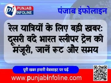 रेल यात्रियों के लिए बड़ी खबर: दूसरी वंदे भारत स्लीपर ट्रेन को मंजूरी, जानें रूट और समय