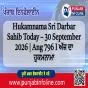 Hukamnama Sri Darbar Sahib Today – 30 September 2026 | Ang 796 I ਅੱਜ ਦਾ ਹੁਕਮਨਾਮਾ