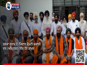 ਹਲਕਾ ਸੁਨਾਮ ਦੇ ਨੌਜਵਾਨ ਸ਼੍ਰੋਮਣੀ ਅਕਾਲੀ ਦਲ (ਅੰਮ੍ਰਿਤਸਰ) ਵਿੱਚ ਹੋਏ ਸ਼ਾਮਲ
