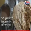 “ਆਓ ਪ੍ਰਸਾਦਾ ਛਕੀਏ”: ਭੋਜਨ, ਗੁਰਬਾਣੀ ਅਤੇ ਪ੍ਰਭੂ ਦੀ ਕਿਰਪਾ ਦਾ ਭਾਵ