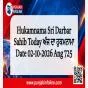 Hukamnama Sri Darbar Sahib Today ਅੱਜ ਦਾ ਹੁਕਮਨਾਮਾ Date 02-10-2026 Ang 725