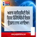 ਅਕਾਲ ਯੂਨੀਵਰਸਿਟੀ ਵਿਖੇ ਵਿਸ਼ਵ ਫਿਜ਼ੀਓਥੈਰੇਪੀ ਦਿਵਸ ਉਤਸ਼ਾਹ ਨਾਲ ਮਨਾਇਆ।