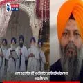 ਅਕਾਲ ਤਖ਼ਤ ਸਾਹਿਬ ਵੱਲੋਂ ‘ਆਪ’ ਵਿਧਾਇਕ ਮਨਵਿੰਦਰ ਸਿੰਘ ਗਿਆਸਪੁਰਾ ਤਨਖ਼ਾਹੀਆ ਕਰਾਰ