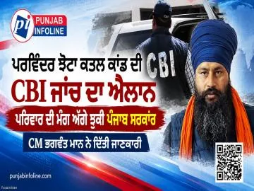 ਪਰਵਿੰਦਰ ਝੋਟਾ ਕਤਲ ਕਾਂਡ ਦੀ ਜਾਂਚ CBI ਹਵਾਲੇ ਕਰਨ ਦਾ ਐਲਾਨ, ਪਰਿਵਾਰ ਦੀ ਮੰਗ ਅੱਗੇ ਝੁਕੀ ਪੰਜਾਬ ਸਰਕਾਰ; CM ਭਗਵੰਤ ਮਾਨ ਨੇ ਦਿੱਤੀ ਜਾਣਕਾਰੀ