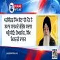 ਪਰਵਿੰਦਰ ਸਿੰਘ ਝੋਟਾ ਦੀ ਮੌਤ ਨੇ ਸਮਾਜ ਸਾਹਮਣੇ ਗੰਭੀਰ ਸਵਾਲ ਖੜ੍ਹੇ ਕੀਤੇ: ਚੇਅਰਮੈਨ, ਸਿੱਖ ਮਿਸ਼ਨਰੀ ਕਾਲਜ