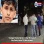 Chandigarh Student Murder: 17-Year-Old Student Shot Dead in Sector 22, Minor Arrested