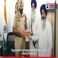 ਸ੍ਰੀ ਗੁਰੂ ਰਾਮਦਾਸ ਜੀ ਦੇ ਪ੍ਰਕਾਸ਼ ਗੁਰਪੁਰਬ ਸਬੰਧੀ ਡਿਪਟੀ ਕਮਿਸ਼ਨਰ ਤੇ ਪੁਲਿਸ ਕਮਿਸ਼ਨਰ ਨੂੰ ਦਿੱਤਾ ਸੱਦਾ ਪੱਤਰ