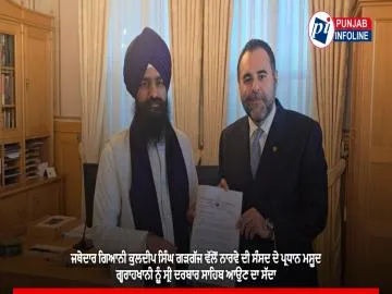 ਜਥੇਦਾਰ ਗਿਆਨੀ ਕੁਲਦੀਪ ਸਿੰਘ ਗੜਗੱਜ ਵੱਲੋਂ ਨਾਰਵੇ ਦੀ ਸੰਸਦ ਦੇ ਪ੍ਰਧਾਨ ਮਸੂਦ ਗ੍ਹਰਾਹਖਾਨੀ ਨੂੰ ਸ੍ਰੀ ਦਰਬਾਰ ਸਾਹਿਬ ਆਉਣ ਦਾ ਸੱਦਾ