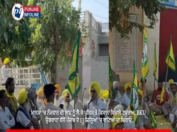 ਮਾਨਸਾ 'ਚ ਨੌਜਵਾਨ ਦੀ ਲਾਸ਼ ਨੂੰ ਲੈ ਕੇ ਪੁਲਿਸ ਤੇ ਕਿਸਾਨਾਂ ਵਿਚਾਲੇ ਟਕਰਾਅ, BKU ਉਗਰਾਹਾਂ ਵੱਲੋਂ ਪੰਜਾਬ ਦੇ 13 ਜ਼ਿਲ੍ਹਿਆਂ 'ਚ ਥਾਣਿਆਂ ਦਾ ਘਿਰਾਓ