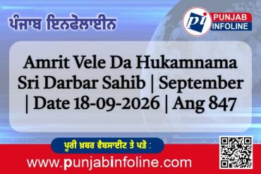 Amrit Vele Da Hukamnama Sri Darbar Sahib | September | Date 18-09-2026 | Ang 847