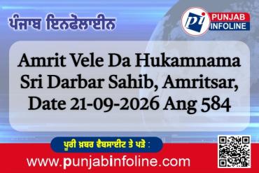 Amrit Vele Da Hukamnama Sri Darbar Sahib, Amritsar, Date 21-09-2026 Ang 584