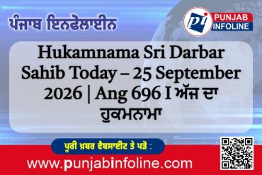 Hukamnama Sri Darbar Sahib Today – 25 September 2026 | Ang 696 I ਅੱਜ ਦਾ ਹੁਕਮਨਾਮਾ