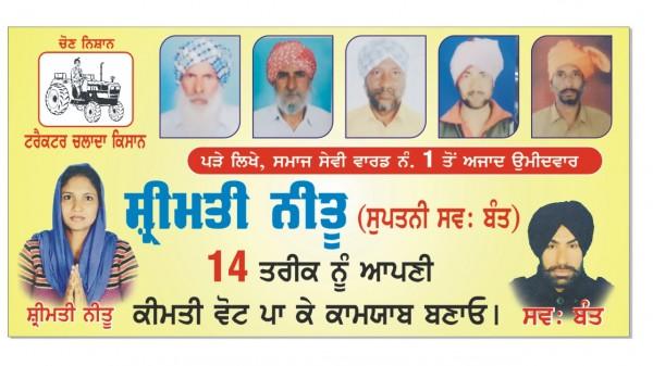 ਵਾਰਡ ਨੰਬਰ 1 ਤੋਂ ਆਜ਼ਾਦ ਉਮੀਦਵਾਰ ਸ਼੍ਰੀਮਤੀ ਨੀਤੂ ਨੂੰ ਮਿਲ ਰਿਹਾ ਭਰਵਾਂ ਹੁੰਗਾਰਾ