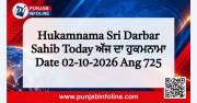 Hukamnama Sri Darbar Sahib Today ਅੱਜ ਦਾ ਹੁਕਮਨਾਮਾ Date 02-10-2026 Ang 725