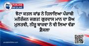 ਝੋਟਾ ਕਤਲ ਕਾਂਡ ਨੇ ਹਿਲਾਇਆ ਪੰਜਾਬੀ ਮਨੋਰੰਜਨ ਜਗਤ! ਗੁਰਦਾਸ ਮਾਨ ਦਾ ਸ਼ੋਅ ਮੁਲਤਵੀ, ਨੀਰੂ ਬਾਜਵਾ ਨੇ ਵੀ ਲਿਆ ਵੱਡਾ ਫ਼ੈਸਲਾ